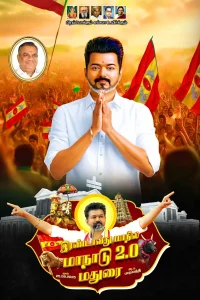 TVK Manadu