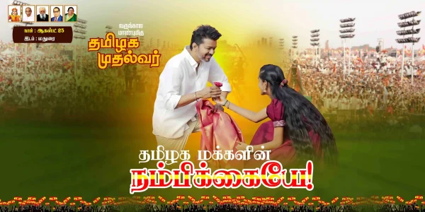 TVK Manadu