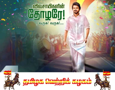 TVK Manadu