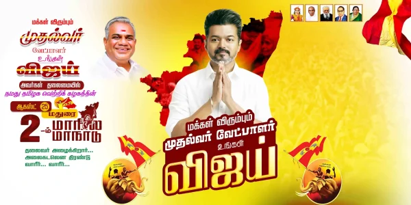 TVK Manadu