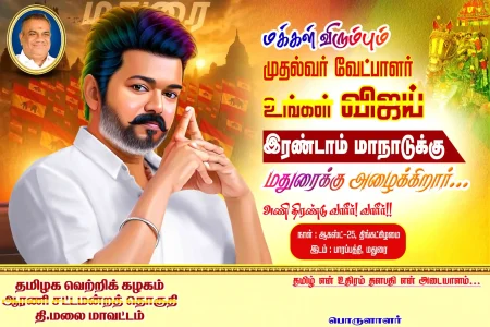 TVK Manadu