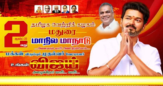 TVK Manadu