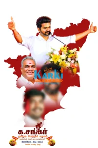 TVK MANADU