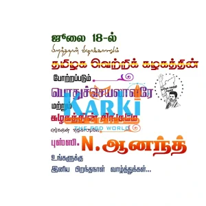 TVK ANAND