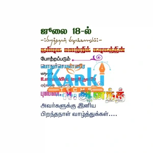 TVK ANAND