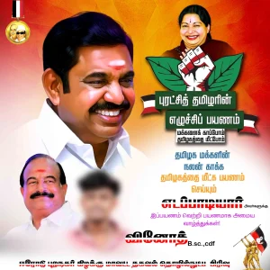 ADMK EPS Election Campaign Flex Design PSD – July 2025 Collection