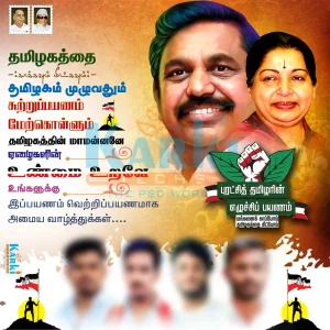 ADMK EPS Election Campaign Flex Design PSD – July 2025 Collection