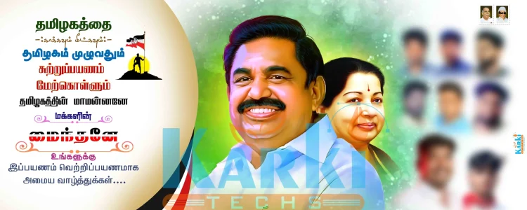 ADMK EPS Election Campaign Flex Design PSD – July 2025 Collection