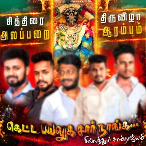 Madurai style flex