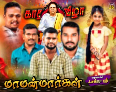 Madurai style flex
