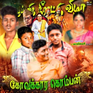 Madurai style flex