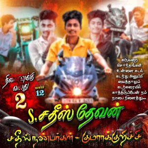Madurai style flex