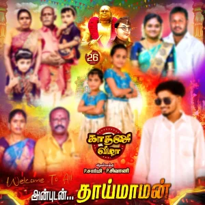 Madurai style flex