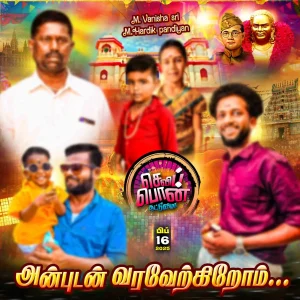 Madurai style flex