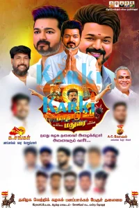 TVK MANADU