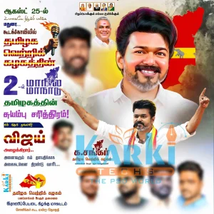 TVK Manadu flex