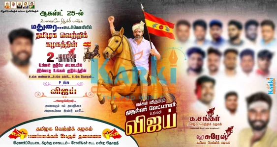 TVK Manadu flex