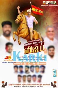 TVK Manadu flex
