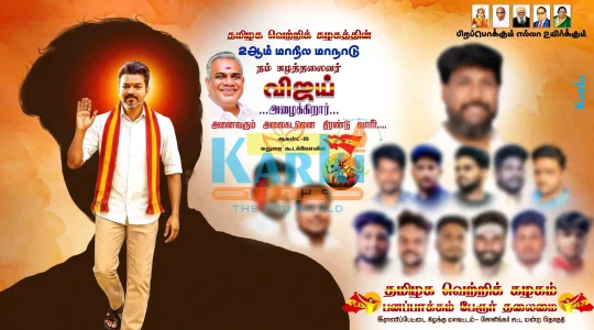 TVK Manadu flex