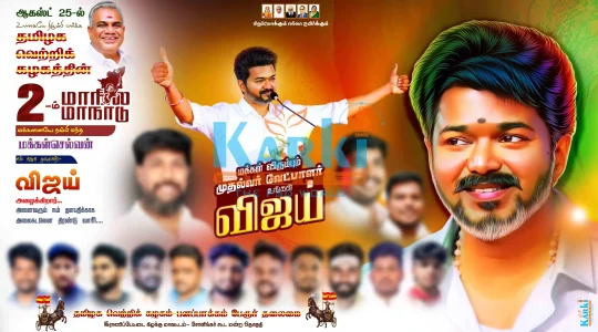 TVK Manadu flex
