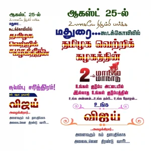 TVK Manadu flex
