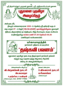 Wedding & Temple Function Invitation PSD Collection – August 2025
