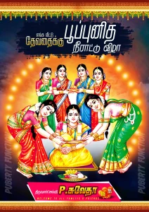 Wedding & Temple Function Invitation PSD Collection – August 2025