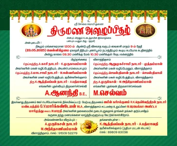 Wedding & Temple Function Invitation PSD Collection – August 2025