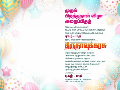 birthday invitation design
