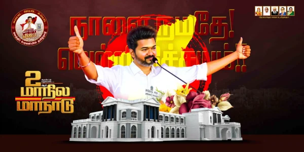 TVK MANADU