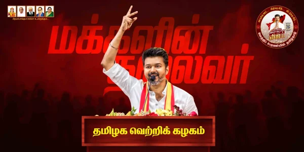 TVK MANADU