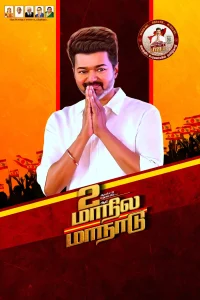 TVK MANADU