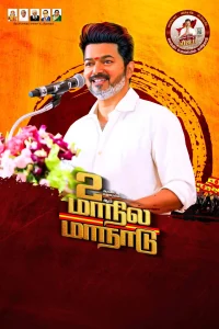 TVK MANADU