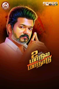 TVK MANADU