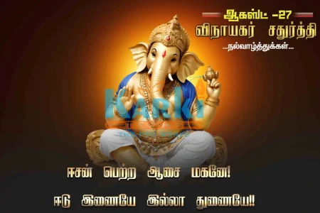 Vinayagar Chathurthi