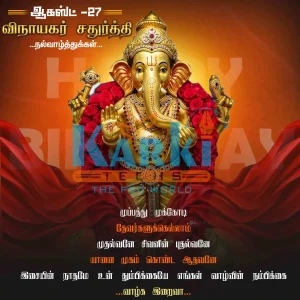 Vinayagar Chathurthi