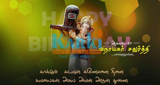 Vinayagar Chathurthi