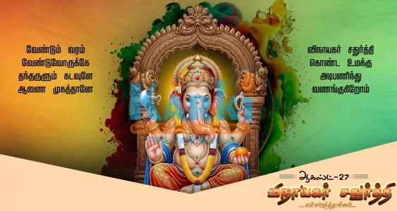 Vinayagar Chathurthi
