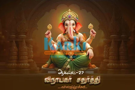 Vinayagar Chathurthi
