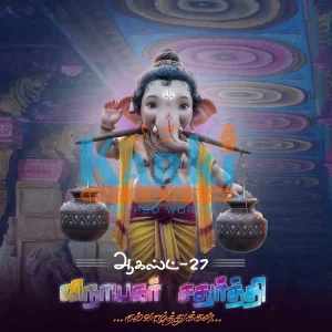 Vinayagar Chathurthi