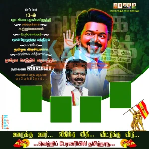 TVK Election Campaign