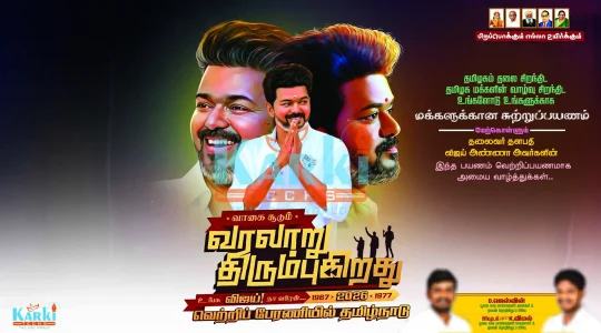 TVK Election Campaign
