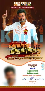 TVK Election Campaign
