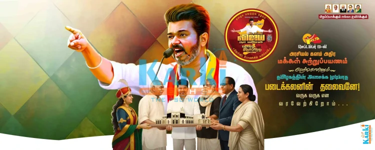 TVK Election Campaign