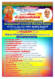 Tamil Invitation