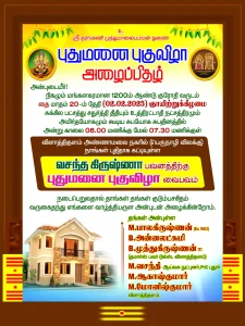 Tamil Invitation