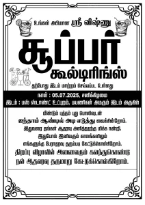 Tamil Invitation