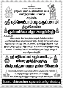 Tamil Invitation