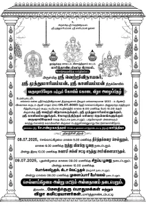 Tamil Invitation
