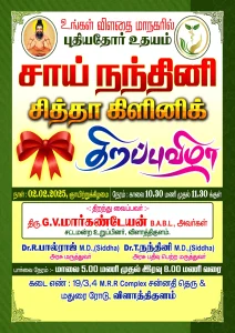 Tamil Invitation